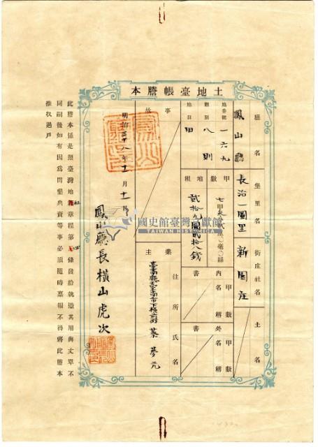 明治三十八年蔡夢元土地臺帳謄本藏品圖，第2張