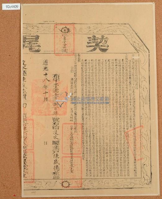 道光十八年布字壹萬參千捌百肆拾號右給淡水廳業戶陳盛德之契尾藏品圖，第2張