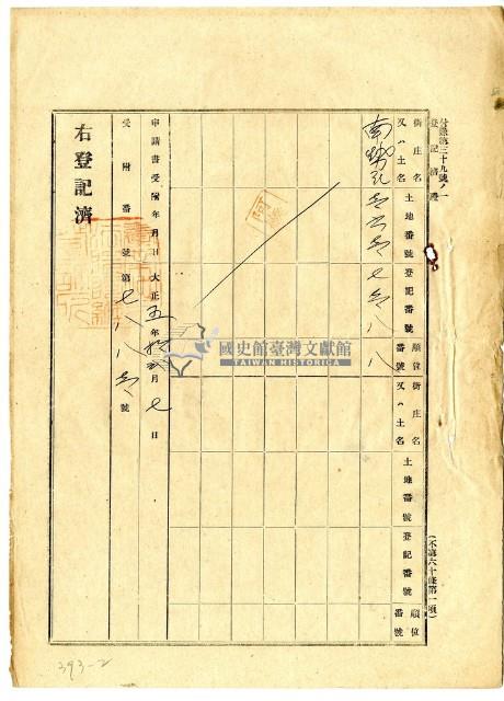 大正五年港西下里老北勢庄曾添郎持分權設定登記之債權額領收證藏品圖，第2張