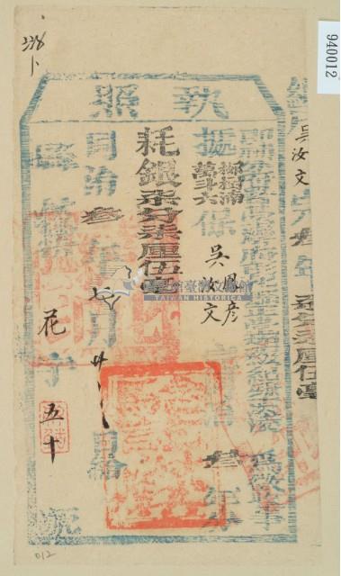 同治三年彰化縣正堂張為徵收租榖糧戶吳鳳彥和吳汝文之執照藏品圖，第2張