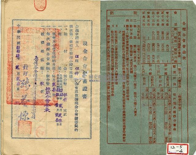 中華民國四十四年陳江淋現金合會儲蓄證書藏品圖，第2張