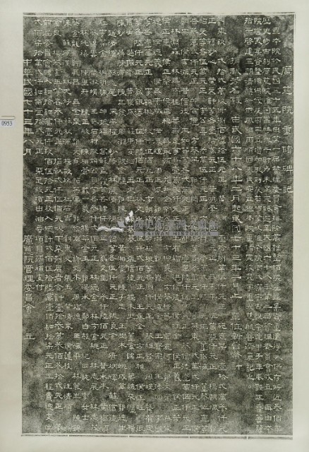 廣慈院重修碑記拓本藏品圖，第2張