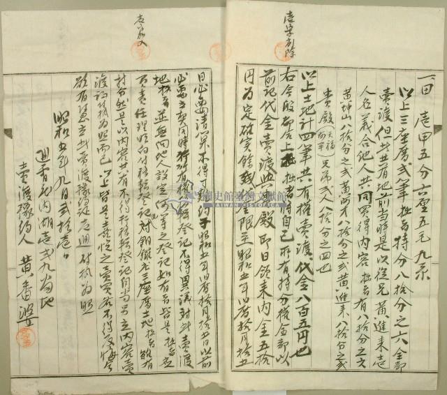 昭和五年黃番婆共有權賣渡豫約証書藏品圖，第2張