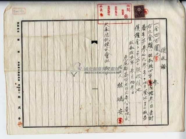 昭和十五年虎尾郡崙背庄借用人林媽安借出登記抵當債權金領收證藏品圖，第2張