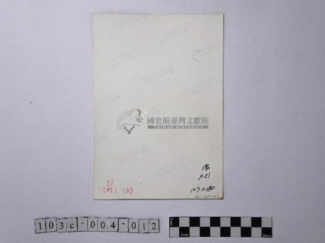 黃則修攝石碇山城藏品圖，第2張