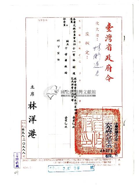 臺灣省政府令藏品圖，第2張