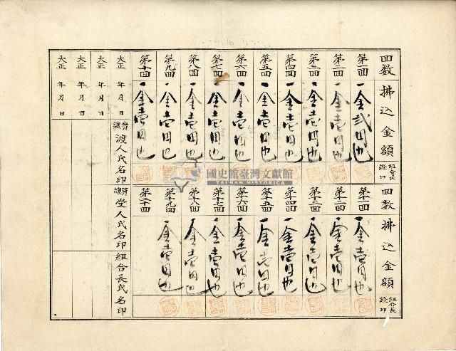 有限責任金包里信用組合給許子路之證券藏品圖，第2張
