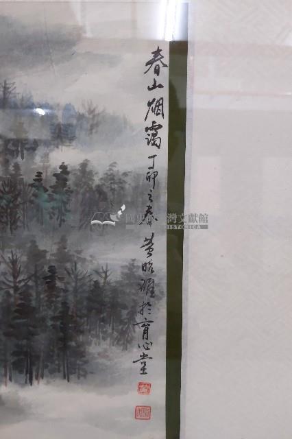 丁卯年黃昭雄彩繪春山烟靄之畫作藏品圖，第2張