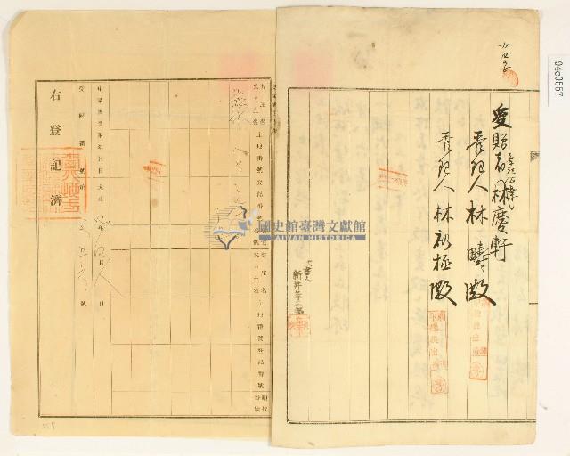 大正四年林疇所立土地贈與証書藏品圖，第2張