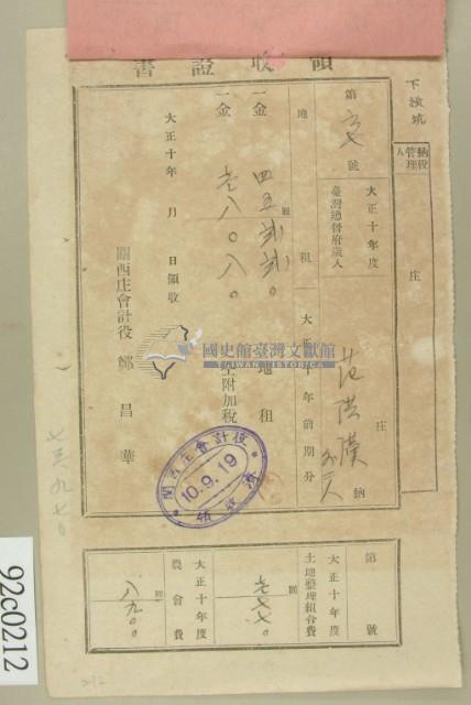 大正十年范洪漢等納稅領收證藏品圖，第2張