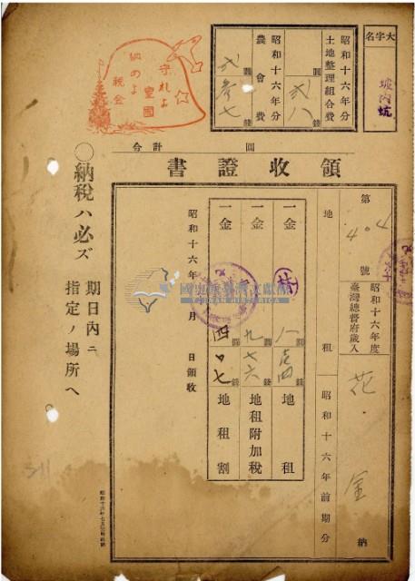 昭和十六年花金納地租等領收證明藏品圖，第2張