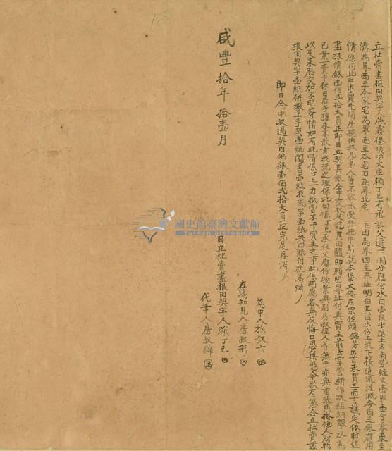 咸豐十年賴丁已立杜賣盡根田契字藏品圖，第2張