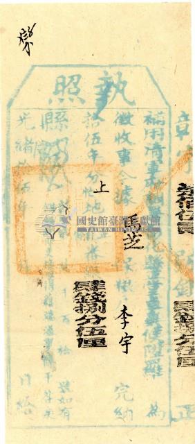 光緒十五年彰化縣正堂為徵收馬芝保糧戶李宇之執照藏品圖，第2張