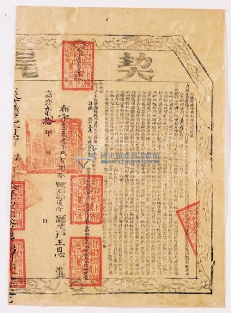 嘉慶二十年布字壹萬陸千玖百捌拾號右給淡防廳業戶王恩之契尾藏品圖，第2張