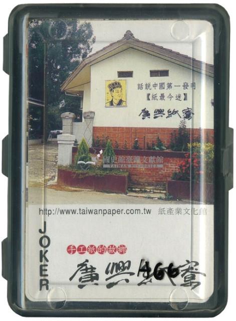 廣興紙寮撲克牌藏品圖，第2張