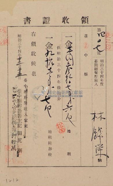 明治三十四年林錦榮納台灣地租領收證書藏品圖，第2張