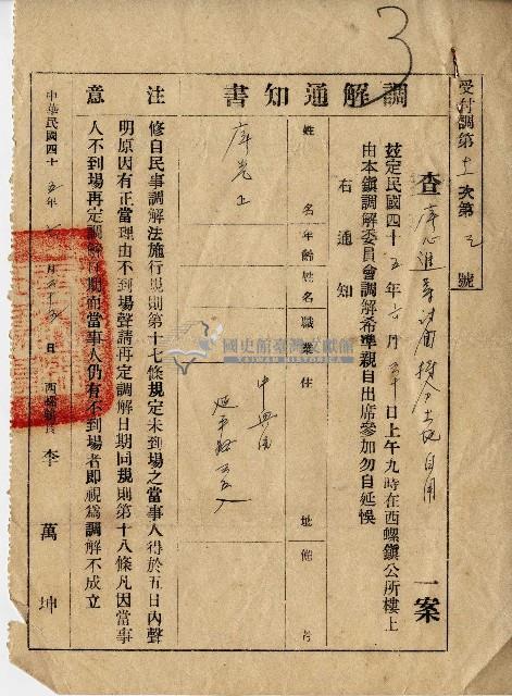 民國四十五年廖光生調解通知書藏品圖，第2張