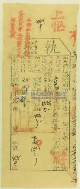 光緒十八年苗栗縣正堂沈為徵收納戶賴廷基之執照藏品圖，第2張