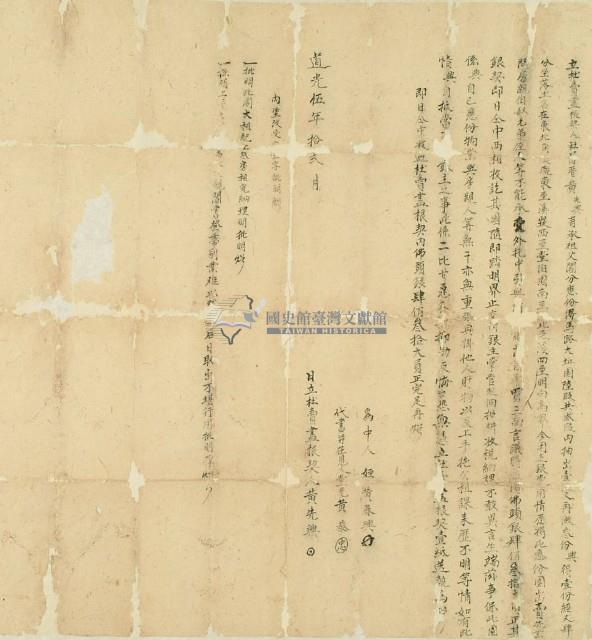 道光五年黃先興立杜賣盡根契藏品圖，第2張