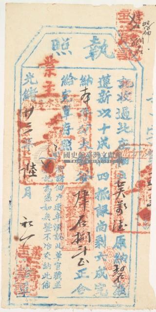 光緒二十三年王義記收過佃戶吳萬德之執照藏品圖，第2張