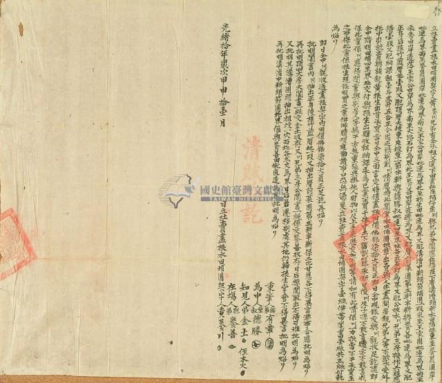 光緒十年黃養川立杜賣盡根水田埔園契字藏品圖，第2張