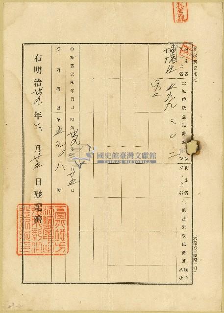 明治三十九年陳煉等人立杜賣盡根田契藏品圖，第2張