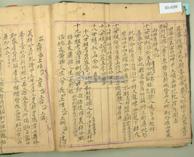 光緒十六年穎川堂鍾氏族譜藏品圖，第2張