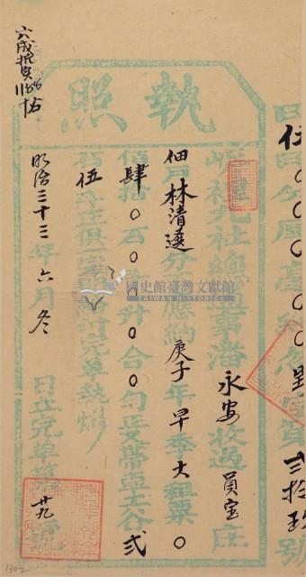 明治三十三年林清選之執照藏品圖，第2張