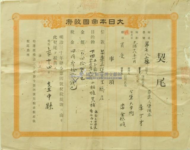 光緒十八年李金振順號立賣盡根水田併荒埔契字藏品圖，第2張