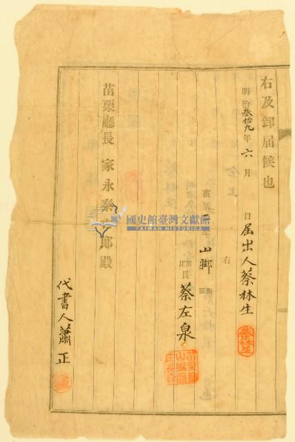 明治三十九年蔡林生印鑑屆藏品圖，第2張