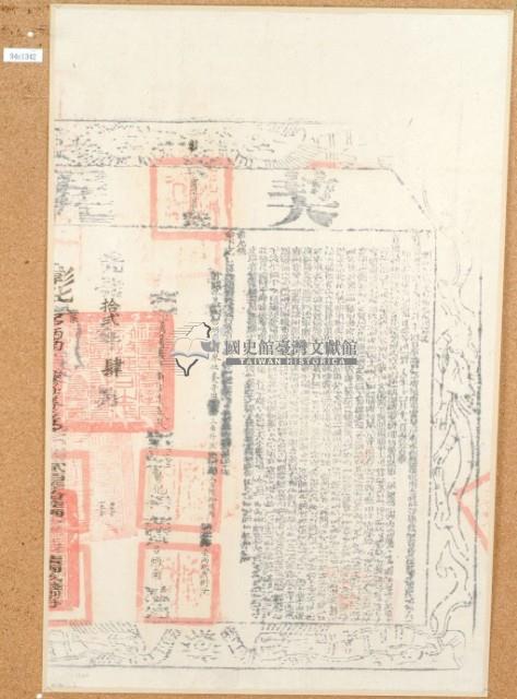 光緒十二年布字貳萬陸千捌百參拾玖號右給彰化縣業戶呂炳南契尾藏品圖，第2張