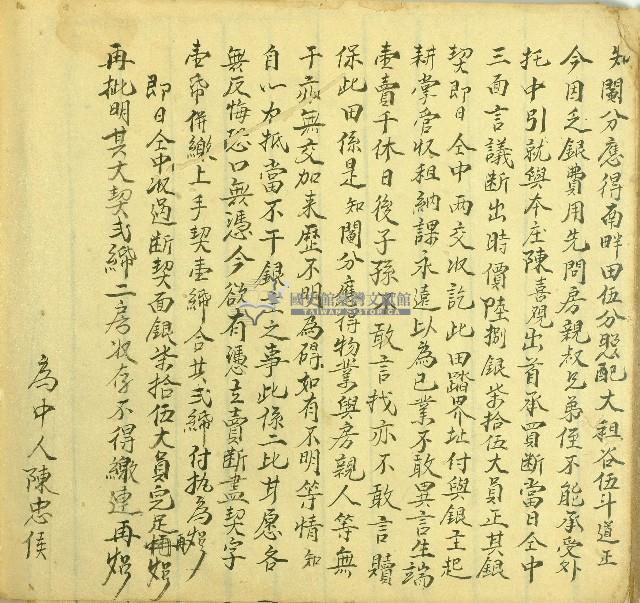 光緒二年倪知立賣盡杜絕契字藏品圖，第2張