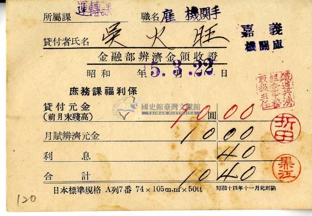 昭和十五年吳火旺繳納保險金領收證明藏品圖，第2張