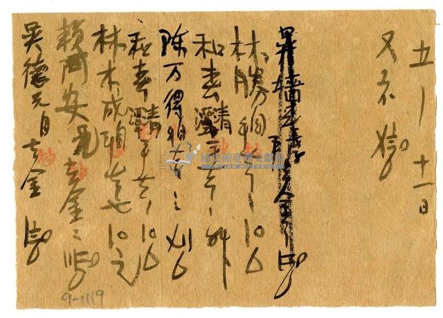 五月十一日記帳單藏品圖，第2張