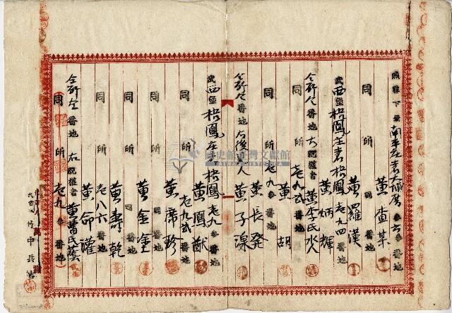 大正七年土地管理人選任決議書藏品圖，第2張