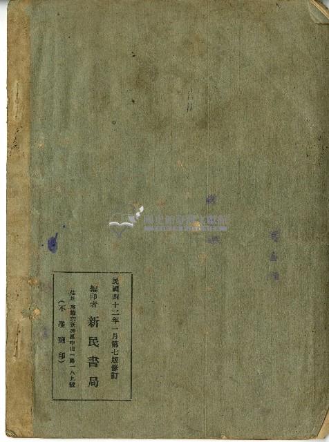 高雄市河濱國民學校家庭通訊簿藏品圖，第2張