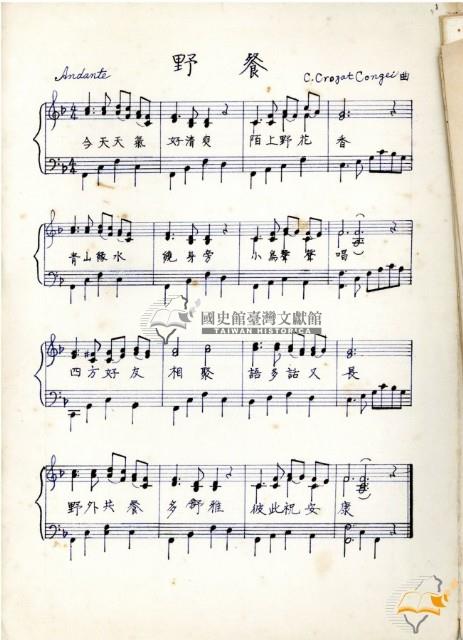 野餐伴奏譜等多種蔡秋淋作樂譜藏品圖，第2張