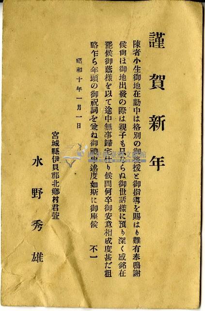 昭和十年水野秀雄寄送賀卡藏品圖，第2張