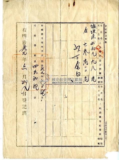 明治三十九年蔡夢元立契約贌耕字契藏品圖，第2張