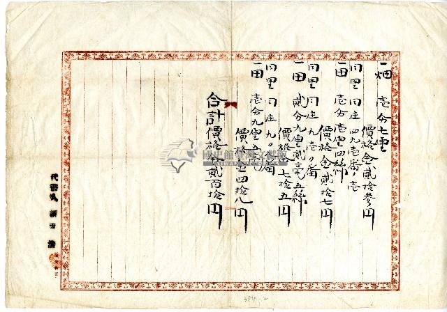 大正元年曾添郎向臺南地方法院阿緱登記所提出將土地業主權贈與義渡會管理人鍾正明藏品圖，第2張