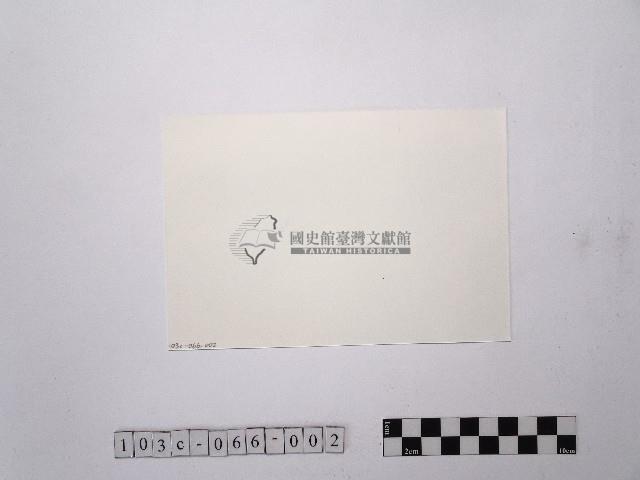 黃則修與屠牛氏飛彈合照1藏品圖，第2張