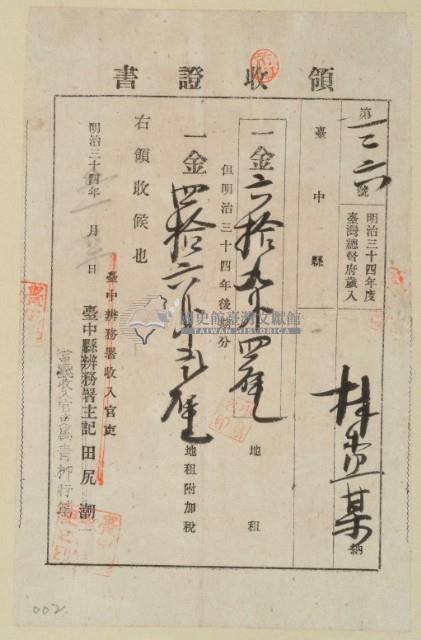 明治三十四年林查某繳納地租地租領收證藏品圖，第2張