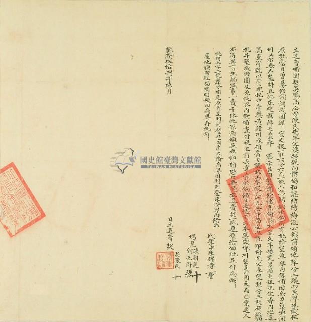 乾隆五十八年吳鵬高立退賣埔園契藏品圖，第2張