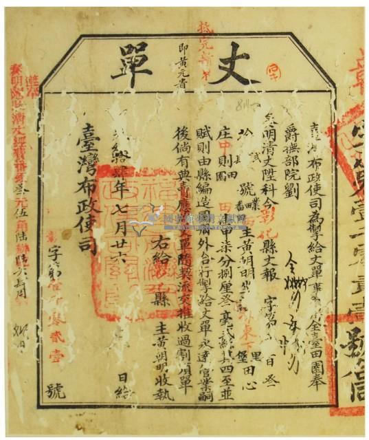 光緒十四年臺灣布政使司掣給田主黃朝明丈單藏品圖，第2張