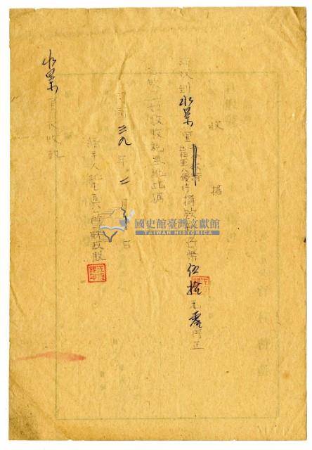 民國39年水景里長繳納冬令救濟捐款領收證明藏品圖，第2張