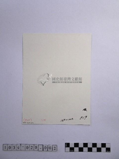 黃則修攝泰雅人藏品圖，第2張