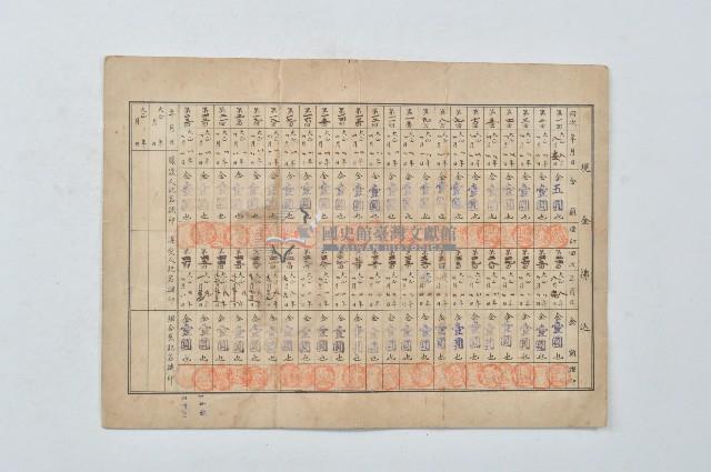 大正八年有限責任彰化同志信用組合出資證券乙第四六壹號藏品圖，第2張