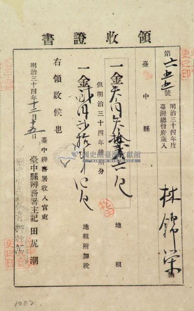 明治三十四年林錦榮納台灣地租領收證藏品圖，第2張