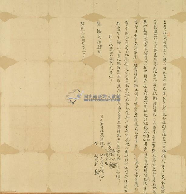 乾隆二十四年周生老立賣杜契藏品圖，第2張