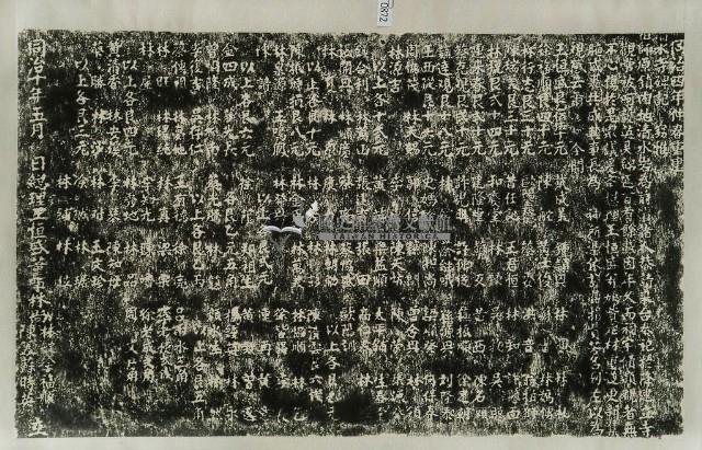 重建清水寺碑記拓本藏品圖，第2張